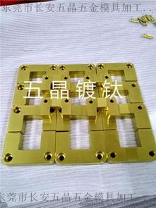五晶真空納米pvd鍍鈦 五金模具邊鎖鍍鈦 導(dǎo)柱導(dǎo)套鍍鈦加工處理圖片,五晶真空納米pvd鍍鈦 五金模具邊鎖鍍鈦 導(dǎo)柱導(dǎo)套鍍鈦加工處理高清圖片 東莞市長安五晶五金模具加工廠